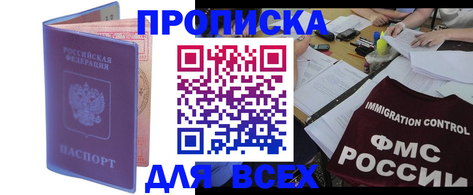 прописка паспорт в Петрозаводске
